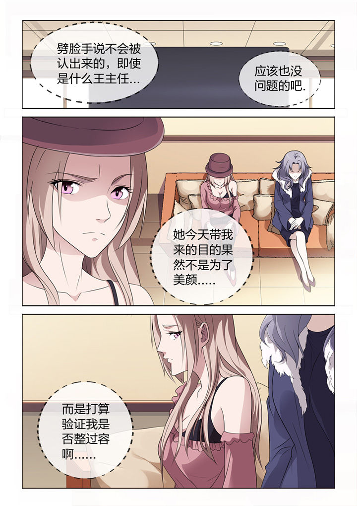 《颜与容》第81章手术 第21页