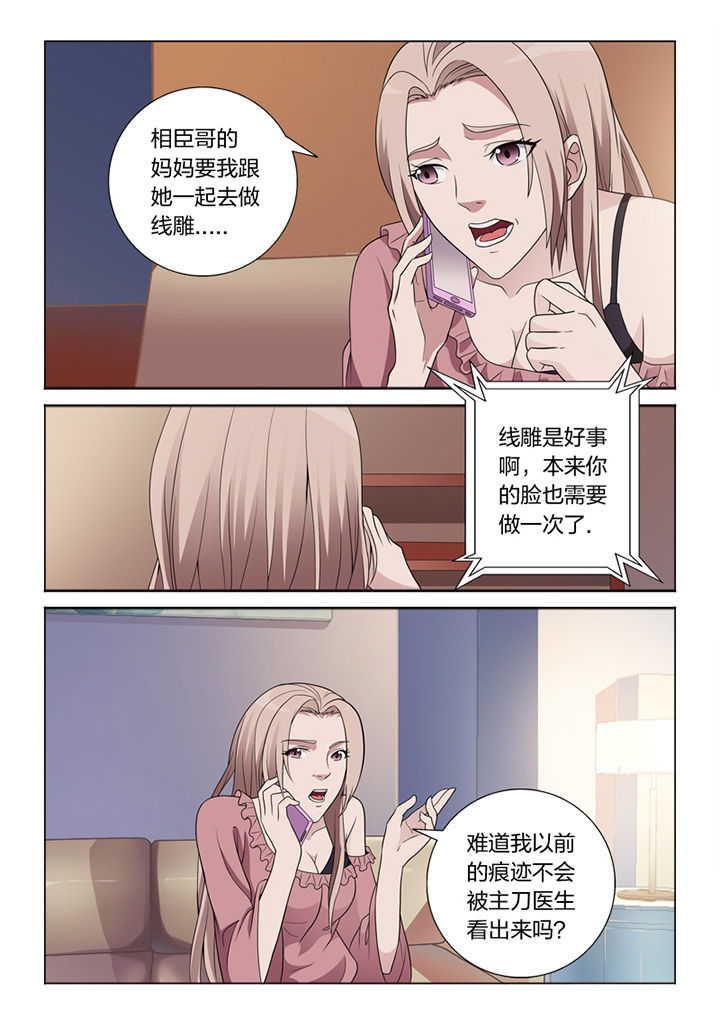 《颜与容》第81章手术 第2页