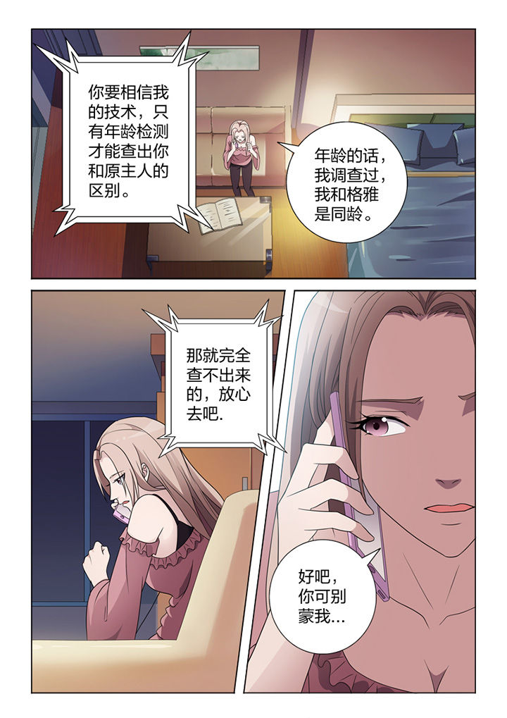《颜与容》第81章手术 第3页