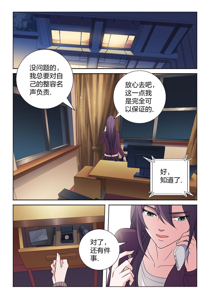 《颜与容》第81章手术 第4页