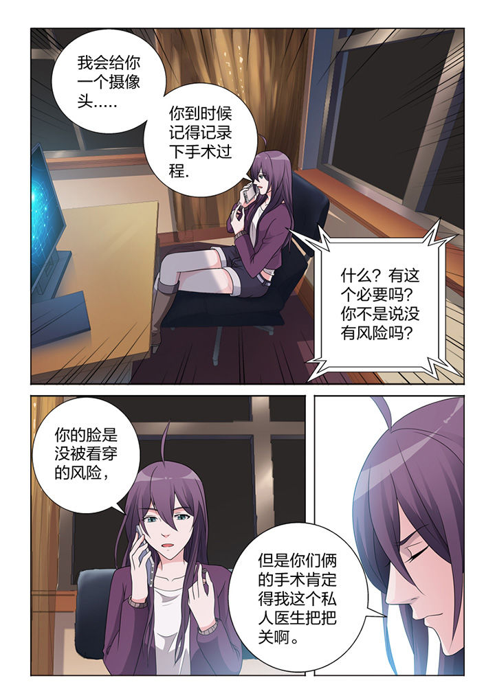 《颜与容》第81章手术 第5页