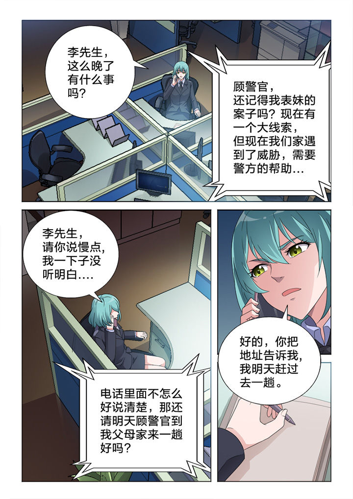 《颜与容》第82章惨状 第23页