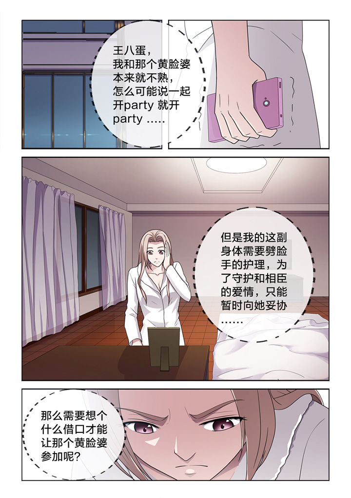 《颜与容》第74章愿望 第3页