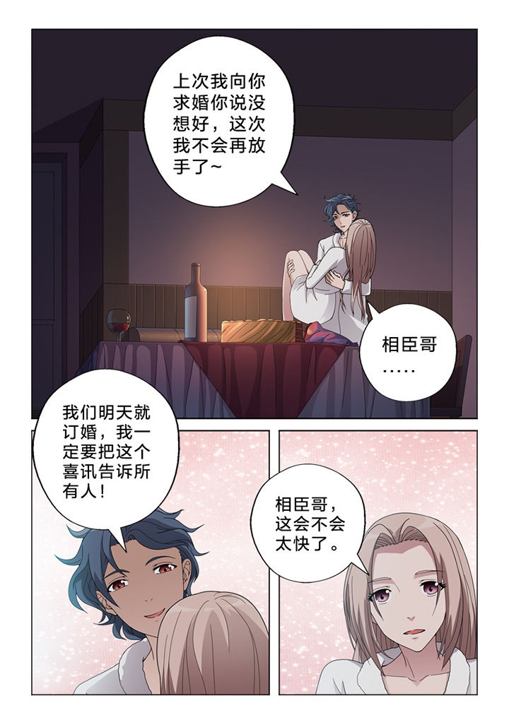 《颜与容》第75章订婚风波 第3页
