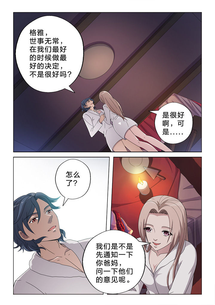 《颜与容》第75章订婚风波 第4页