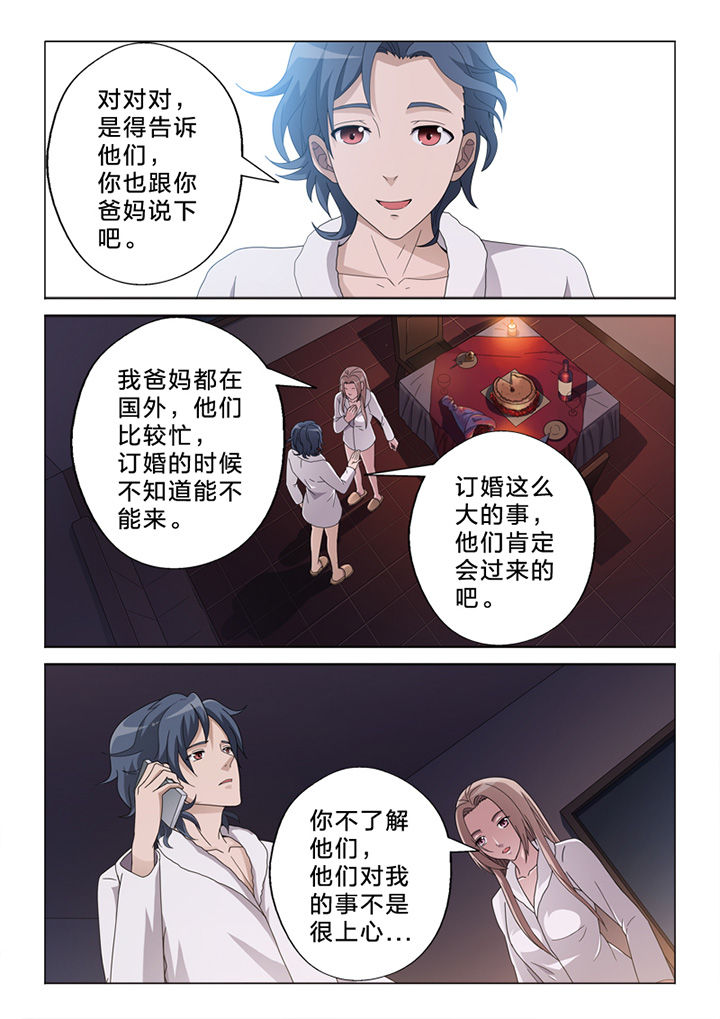 《颜与容》第75章订婚风波 第5页