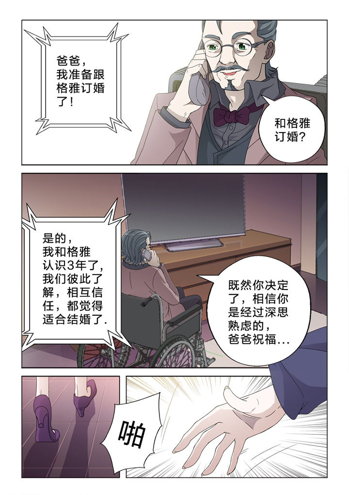 《颜与容》第75章订婚风波 第7页