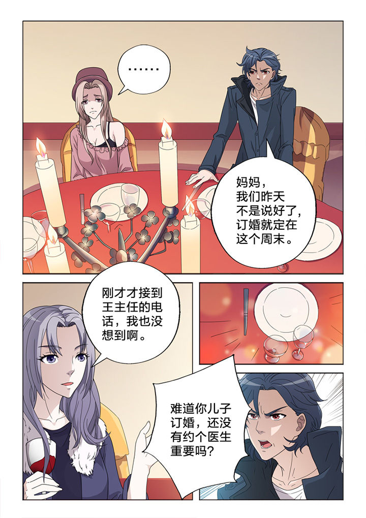 《颜与容》第77章王主任 第2页