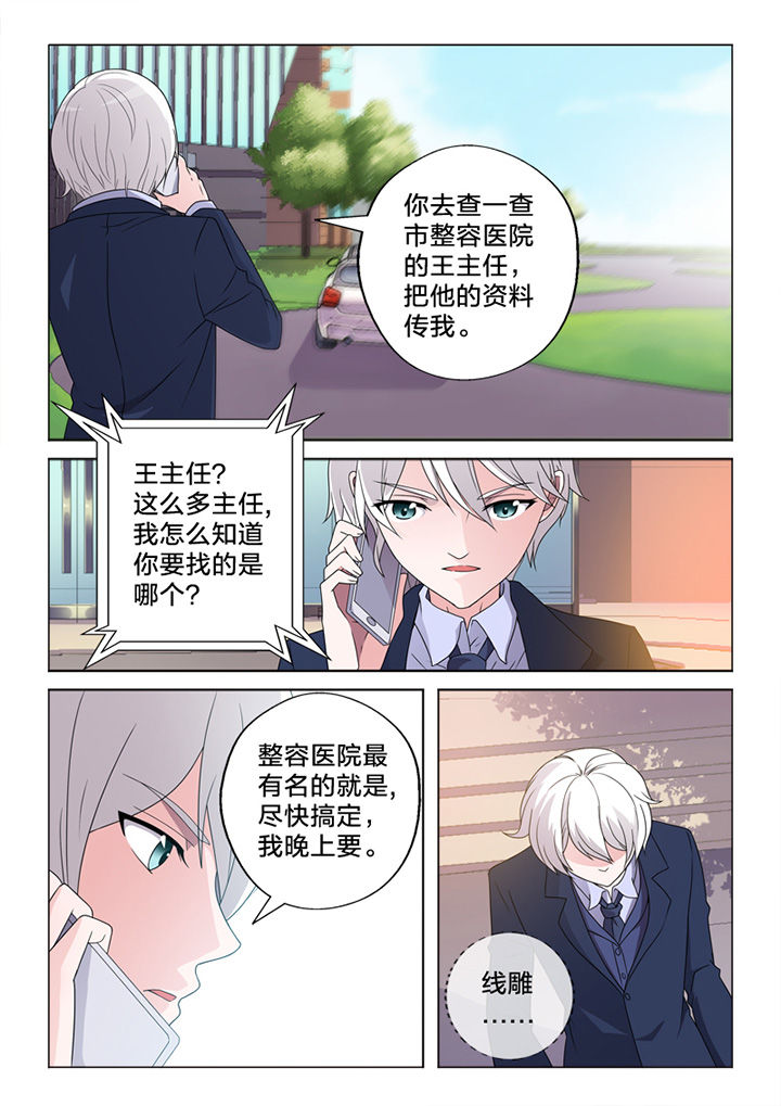 《颜与容》第77章王主任 第5页