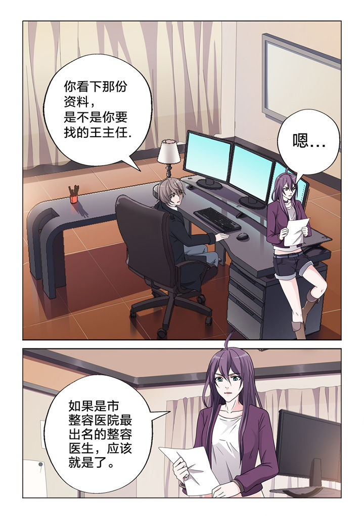 《颜与容》第77章王主任 第6页