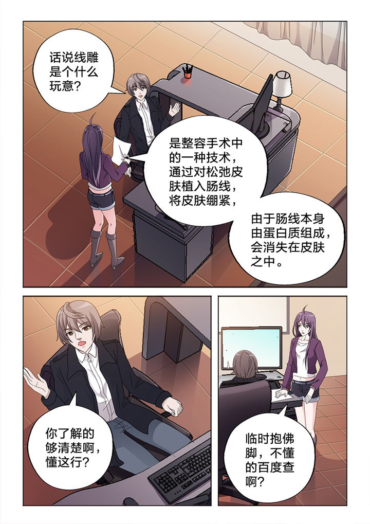 《颜与容》第77章王主任 第7页