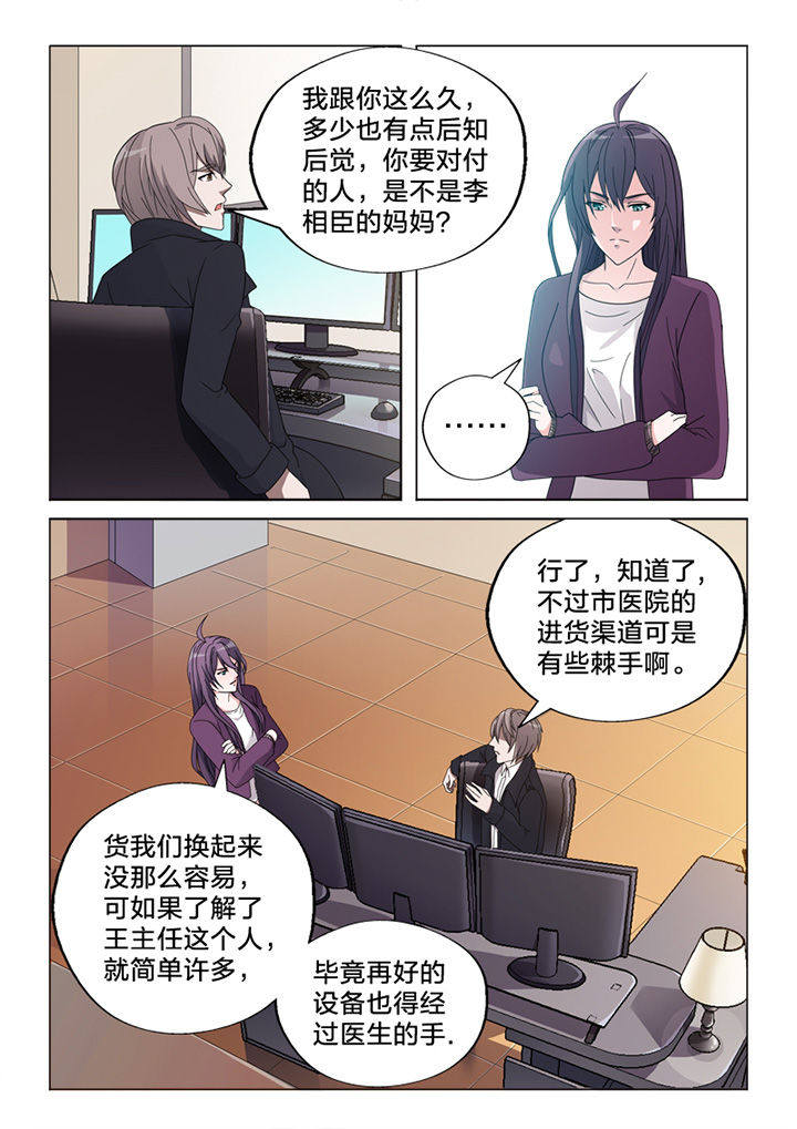 《颜与容》第77章王主任 第9页