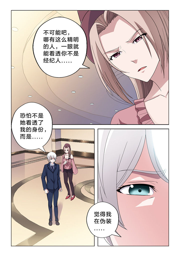 《颜与容》第72章察觉 第5页