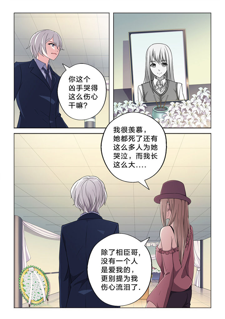《颜与容》第72章察觉 第8页