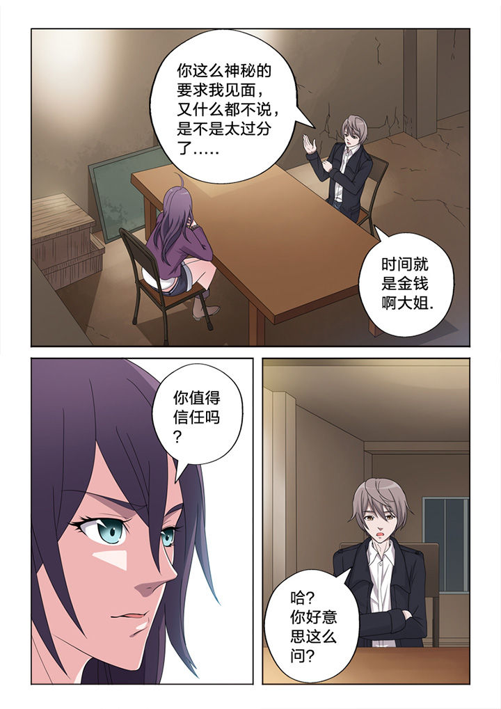 《颜与容》第73章信任 第2页