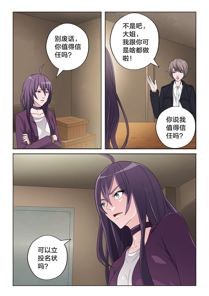 《颜与容》第73章信任 第3页