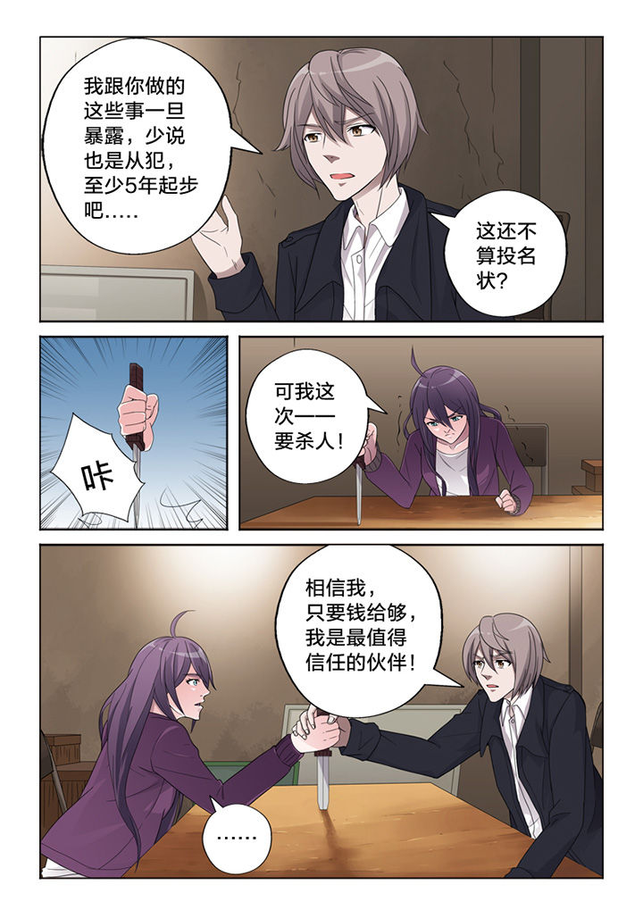 《颜与容》第73章信任 第4页
