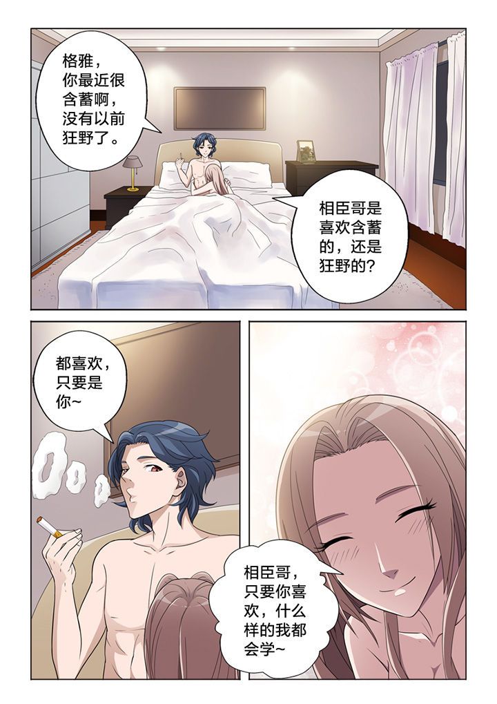 《颜与容》第73章信任 第6页
