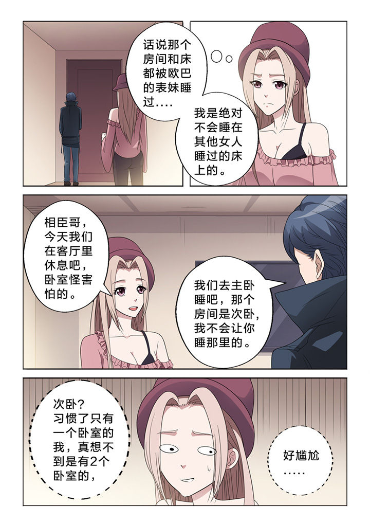 《颜与容》第69章纠缠 第3页