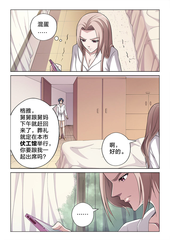 《颜与容》第70章收网 第10页