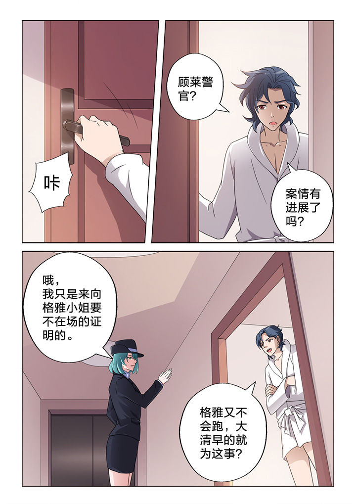 《颜与容》第70章收网 第3页