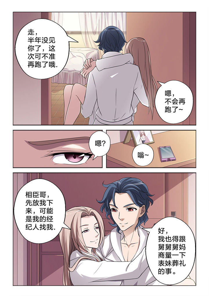 《颜与容》第70章收网 第7页