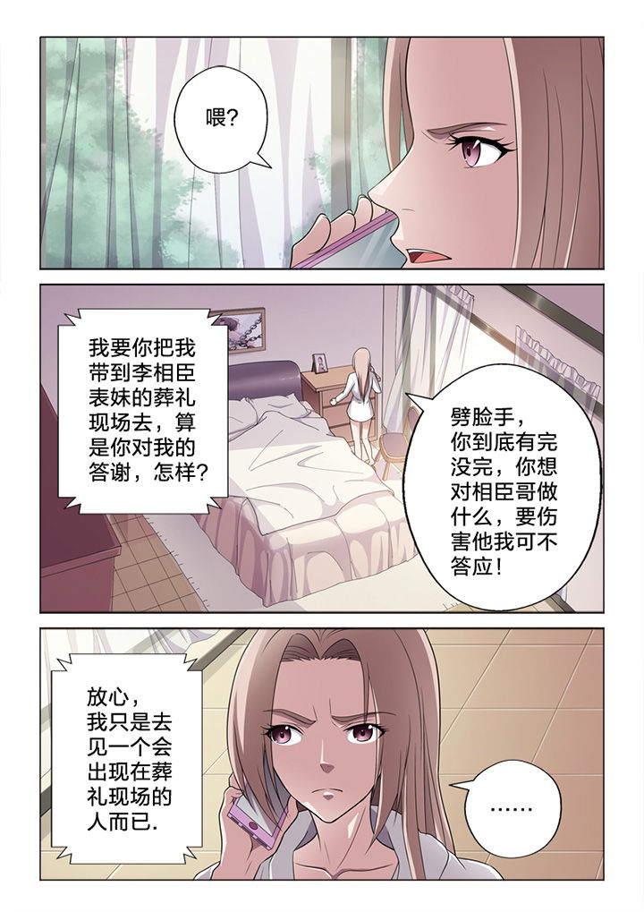《颜与容》第70章收网 第8页