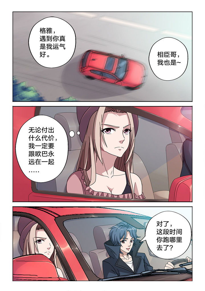 《颜与容》第68章你的痕迹 第3页