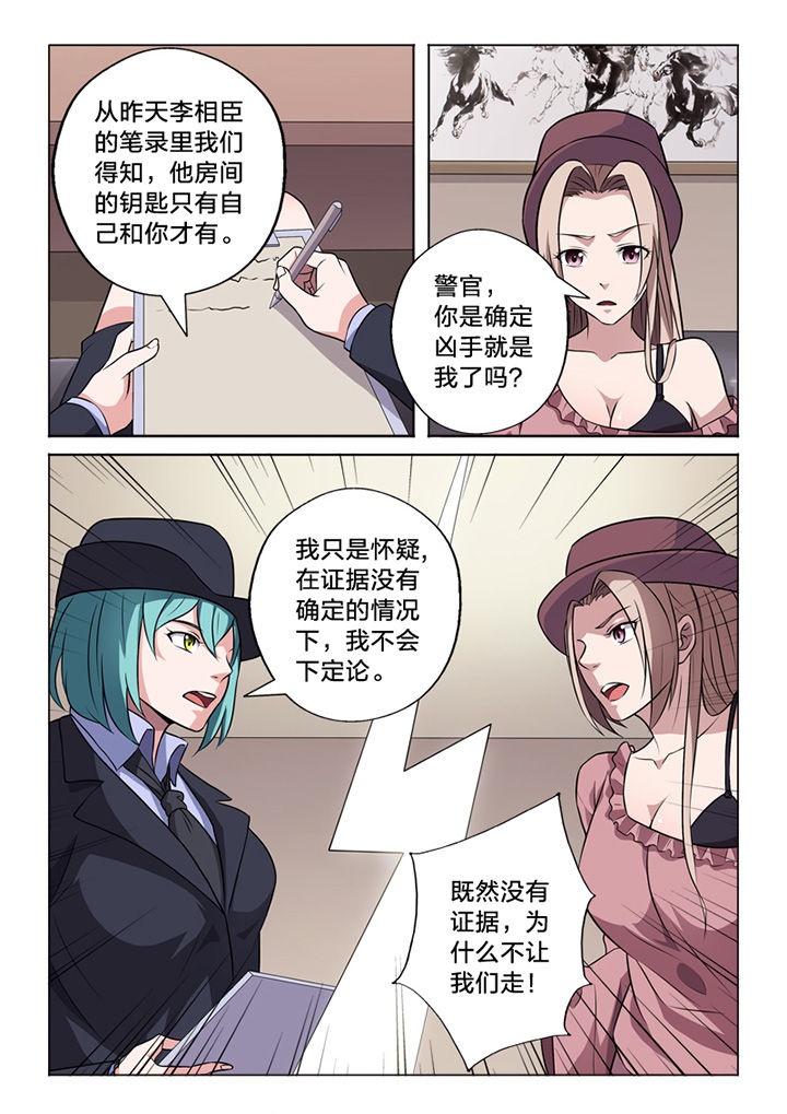 《颜与容》第66章一面之词 第2页