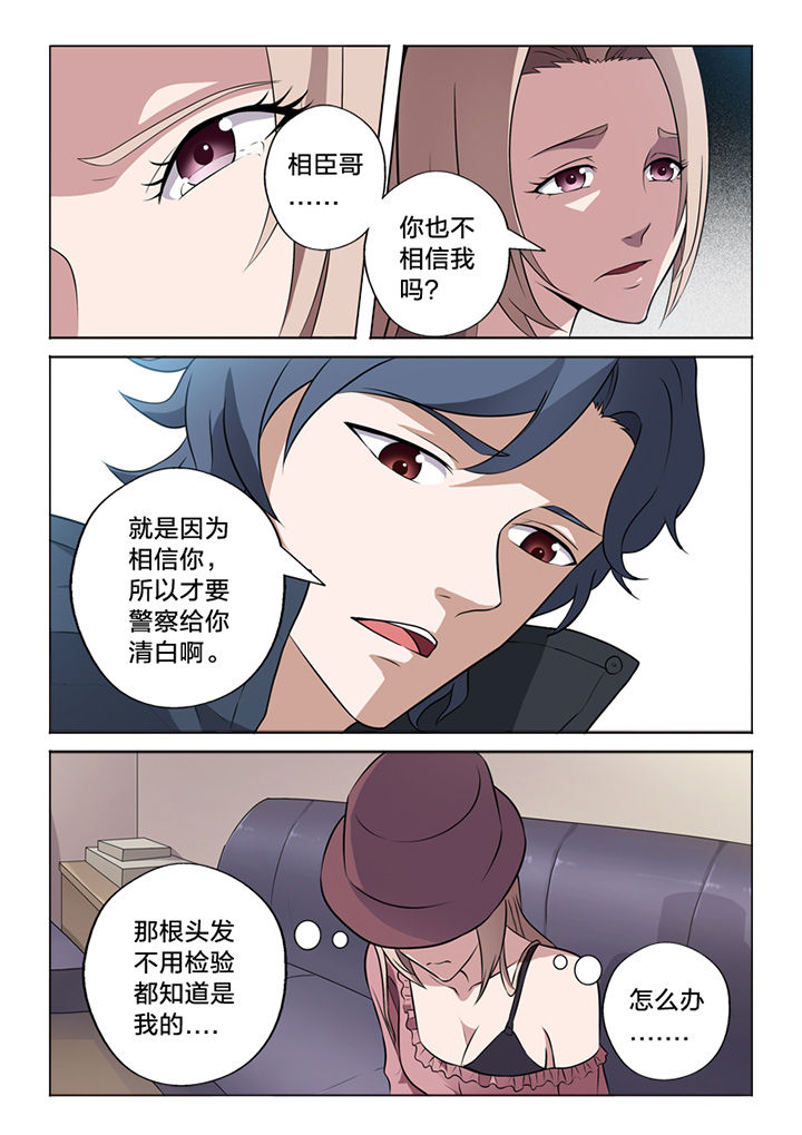 《颜与容》第66章一面之词 第4页