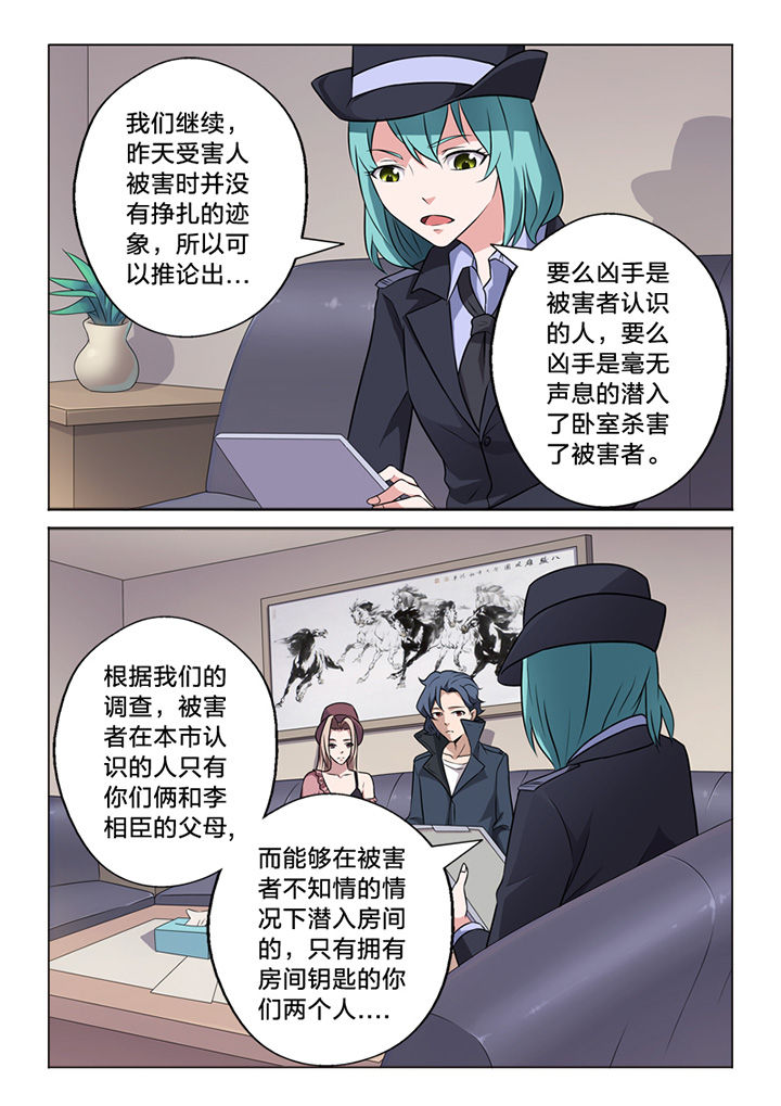 《颜与容》第66章一面之词 第5页
