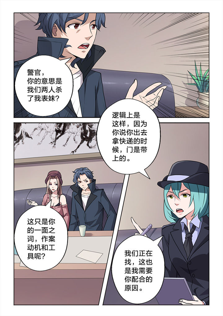《颜与容》第66章一面之词 第6页