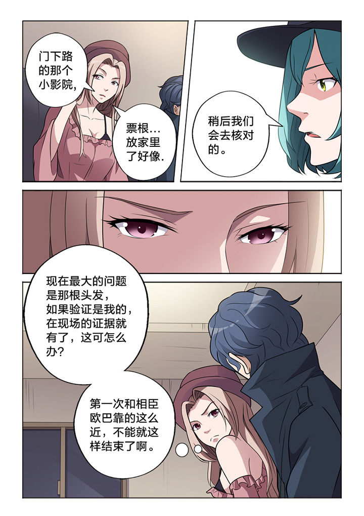 《颜与容》第66章一面之词 第8页