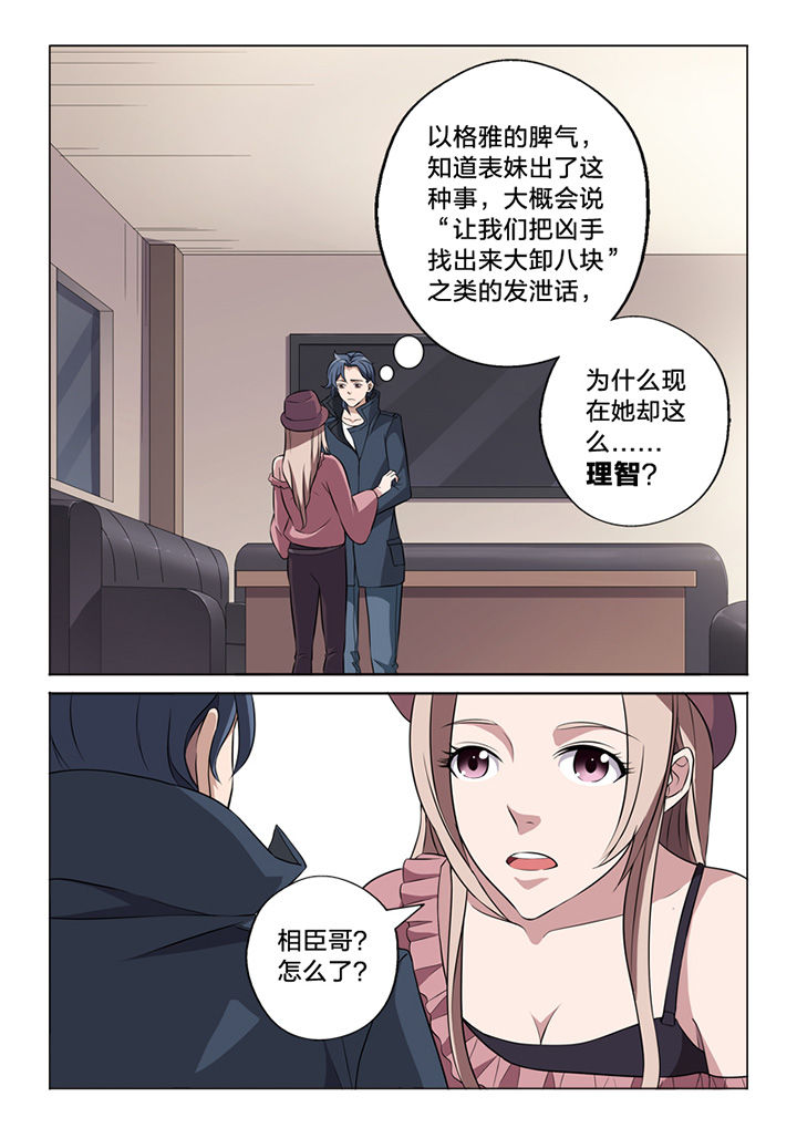 《颜与容》第65章痕迹 第5页