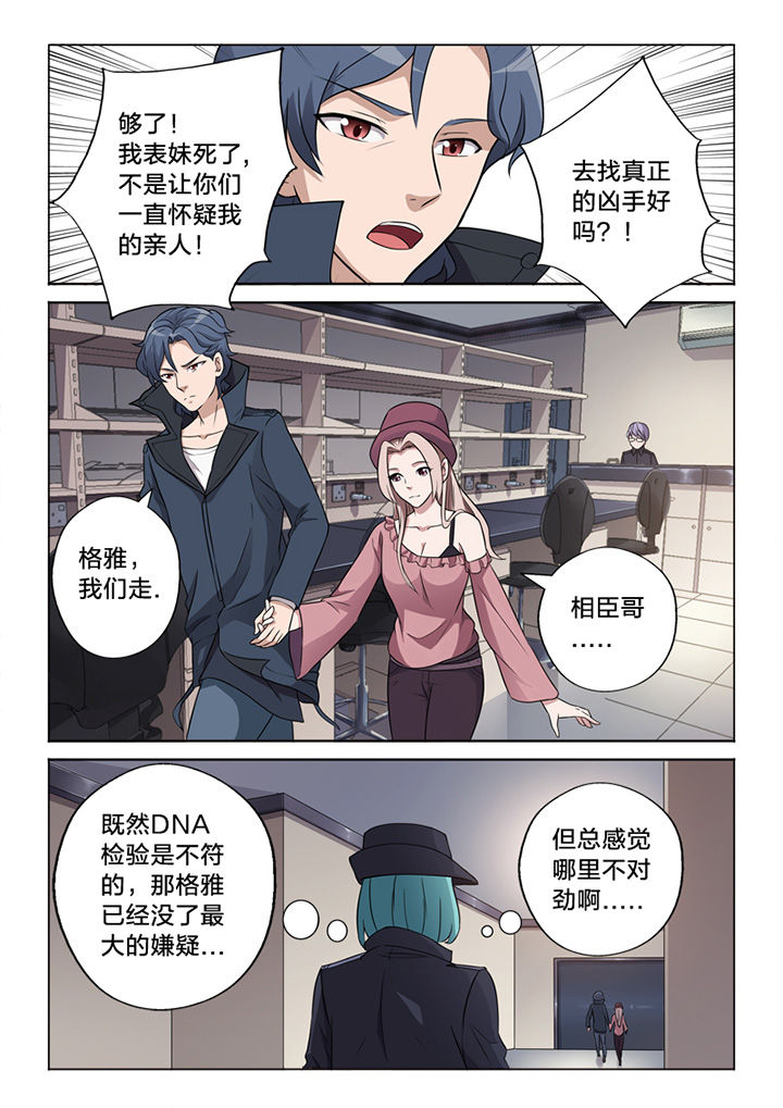《颜与容》第67章阴差阳错 第9页