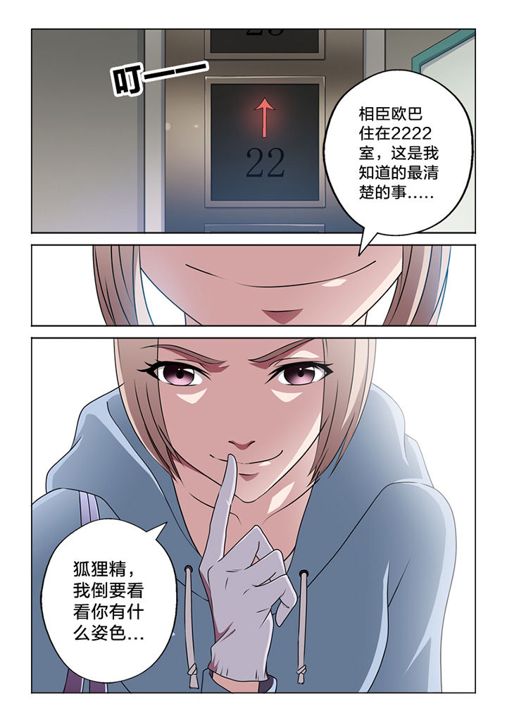 《颜与容》第59章潜入 第10页