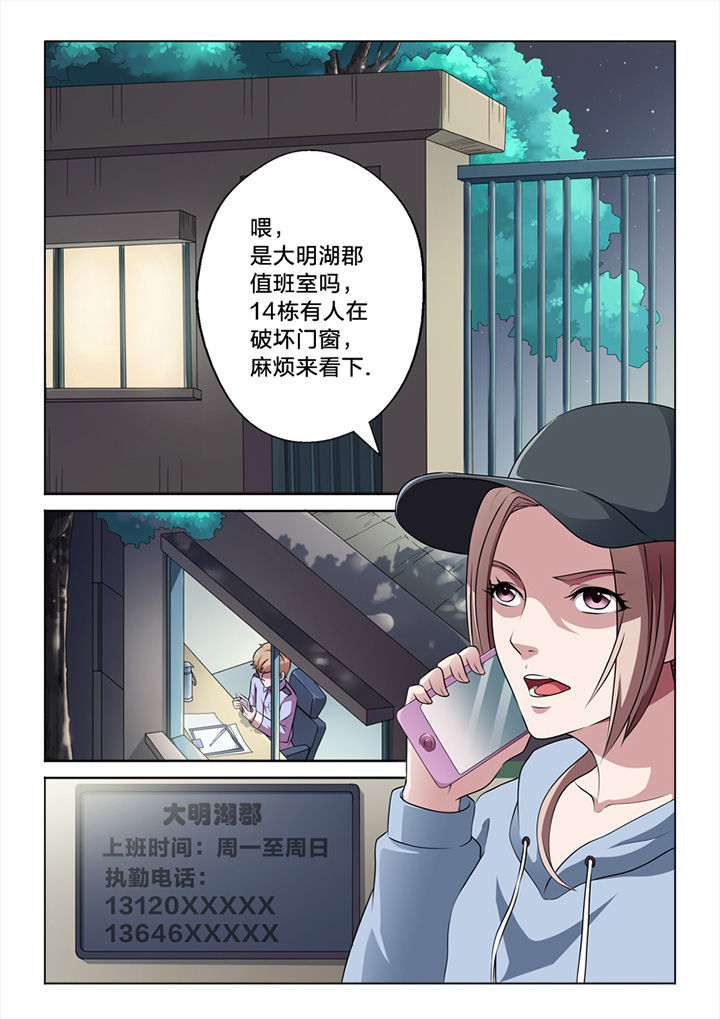 《颜与容》第59章潜入 第3页