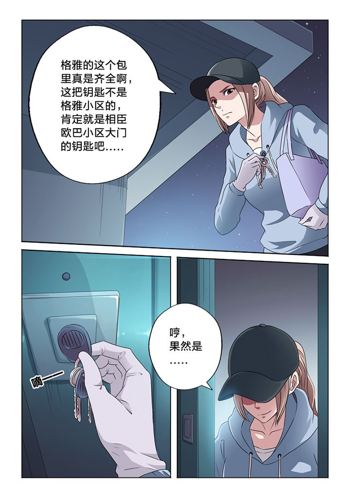《颜与容》第59章潜入 第5页