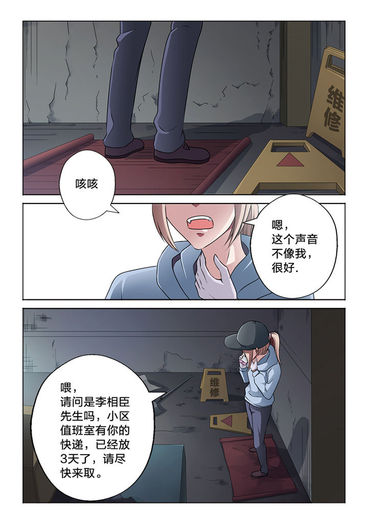 《颜与容》第59章潜入 第8页