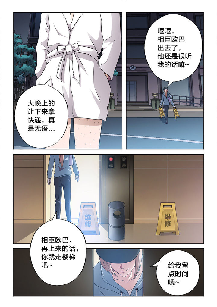 《颜与容》第59章潜入 第9页