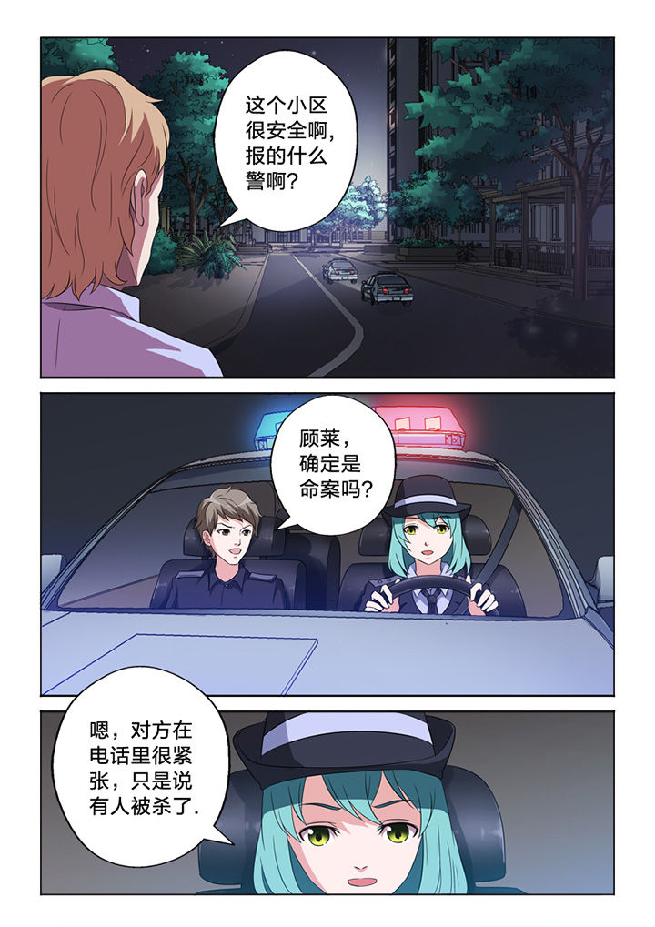 《颜与容》第61章命案 第8页