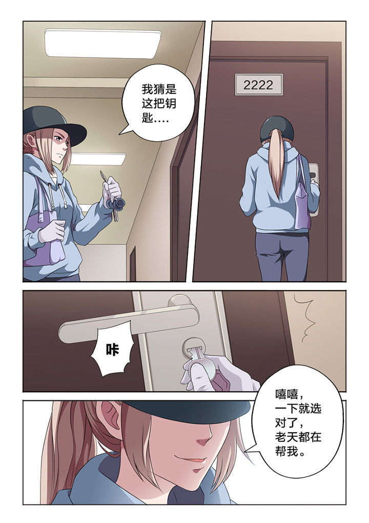 《颜与容》第60章行凶 第1页