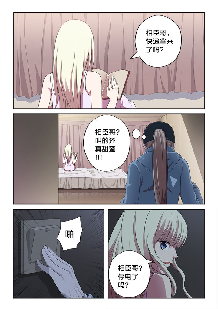 《颜与容》第60章行凶 第4页