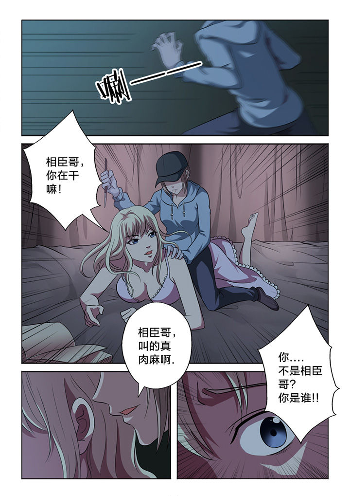 《颜与容》第60章行凶 第5页