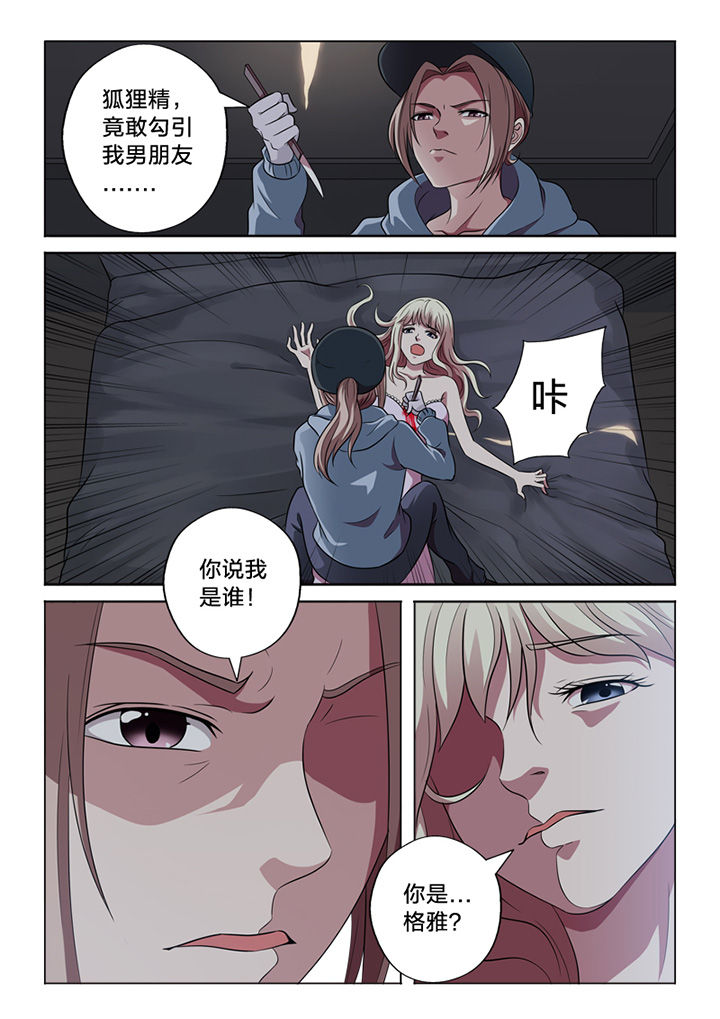《颜与容》第60章行凶 第6页