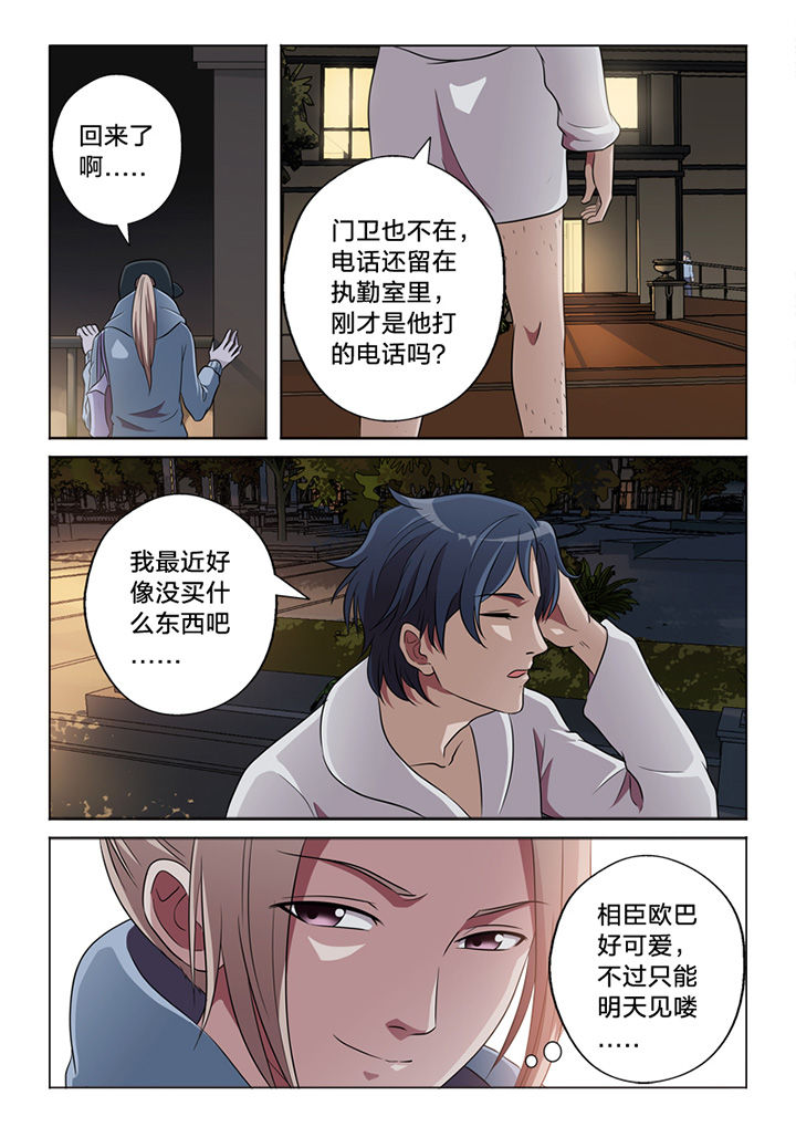 《颜与容》第60章行凶 第9页