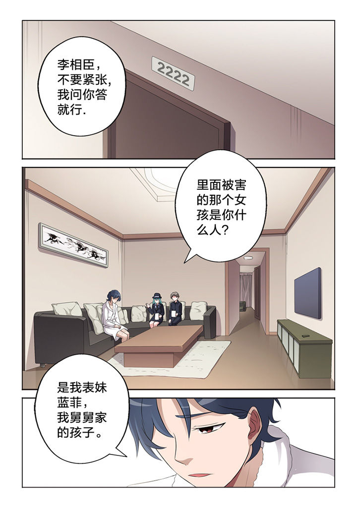 《颜与容》第62章询问 第1页