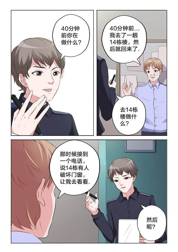《颜与容》第62章询问 第6页
