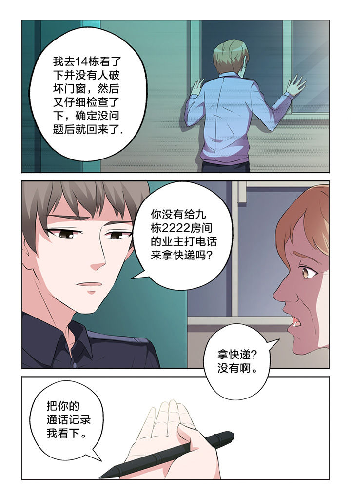 《颜与容》第62章询问 第7页