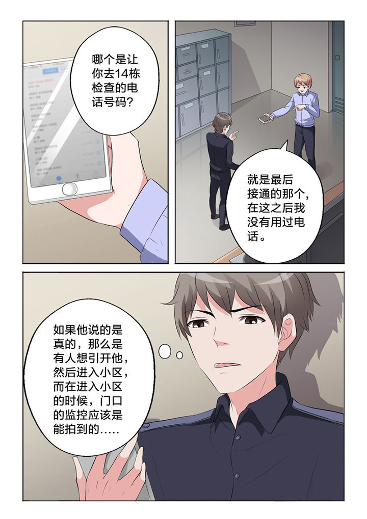 《颜与容》第62章询问 第8页